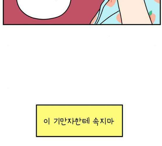 아홉수 우리들 118화 23