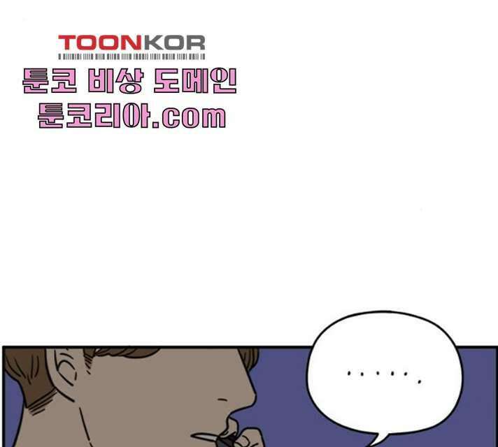 아홉수 우리들 118화 24