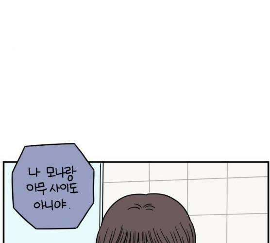 아홉수 우리들 118화 26