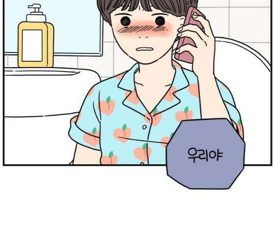 아홉수 우리들 118화 27