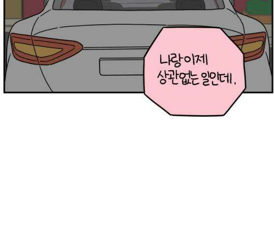 아홉수 우리들 118화 33
