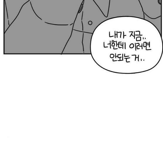 아홉수 우리들 118화 37