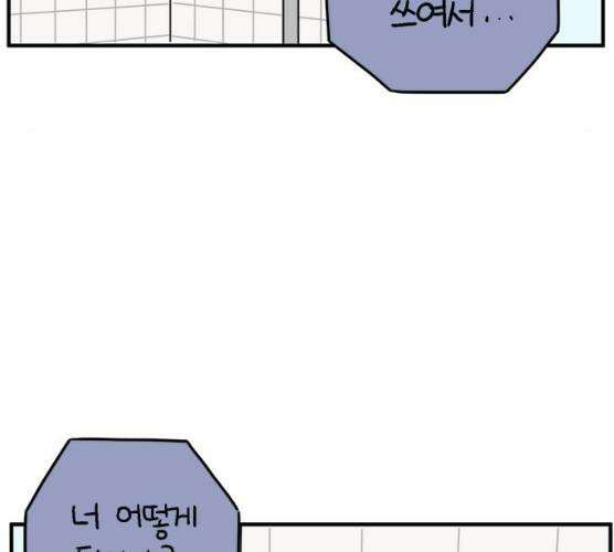 아홉수 우리들 118화 39