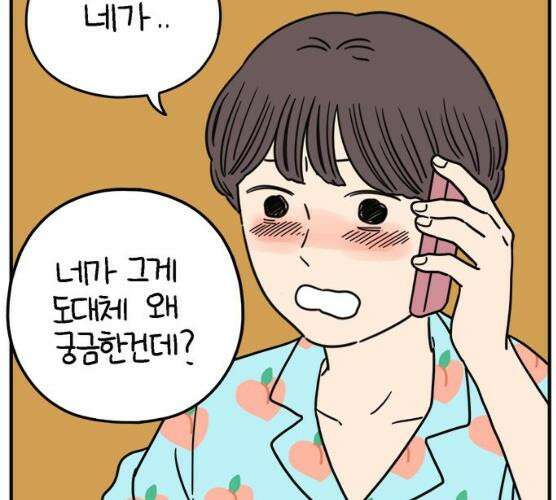 아홉수 우리들 118화 42