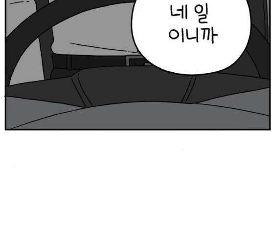 아홉수 우리들 118화 47