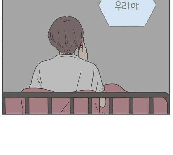 아홉수 우리들 118화 51