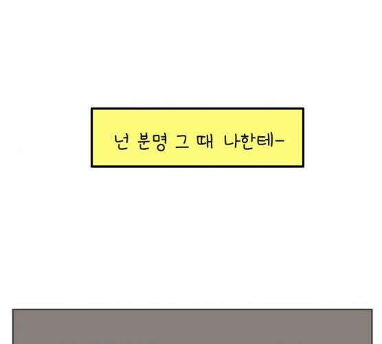 아홉수 우리들 118화 52