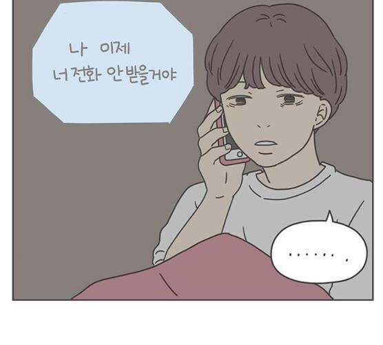 아홉수 우리들 118화 53