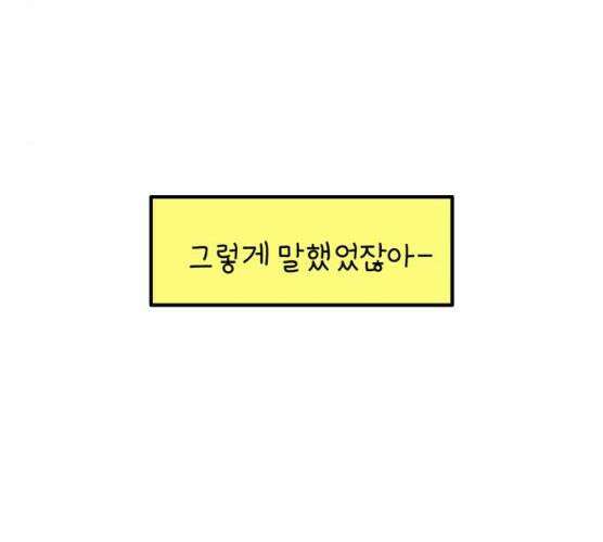 아홉수 우리들 118화 54