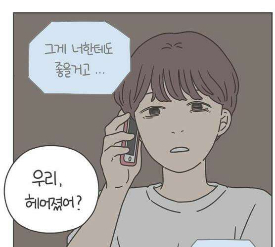 아홉수 우리들 118화 55