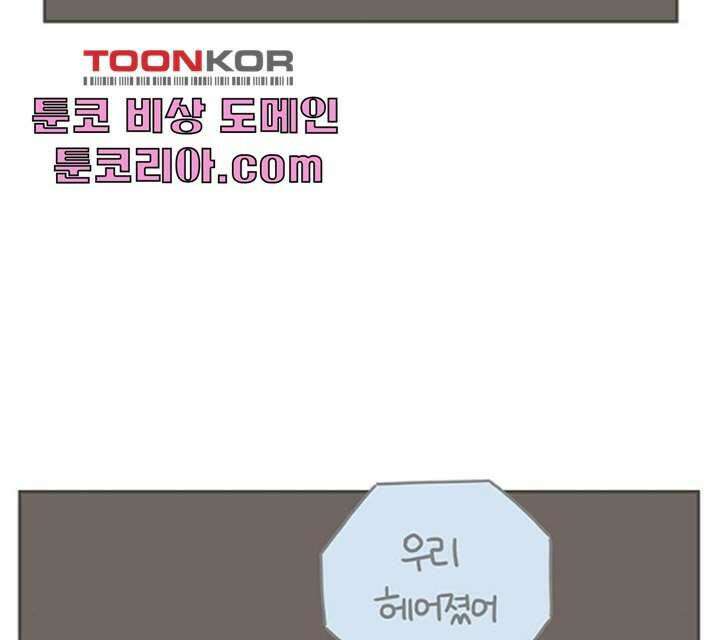 아홉수 우리들 118화 58