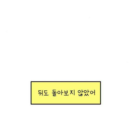 아홉수 우리들 118화 60