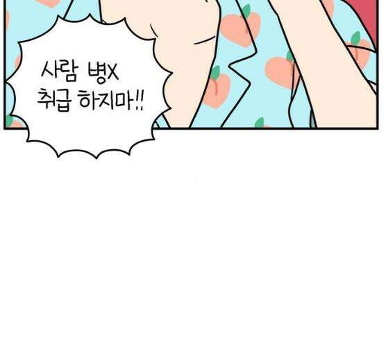 아홉수 우리들 118화 67