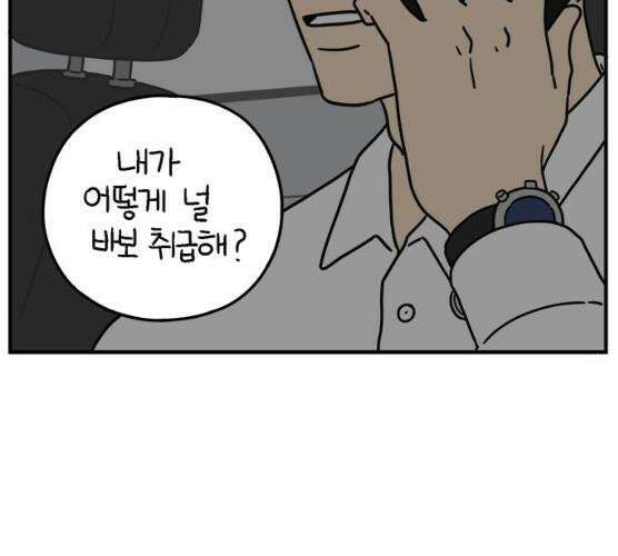 아홉수 우리들 118화 69