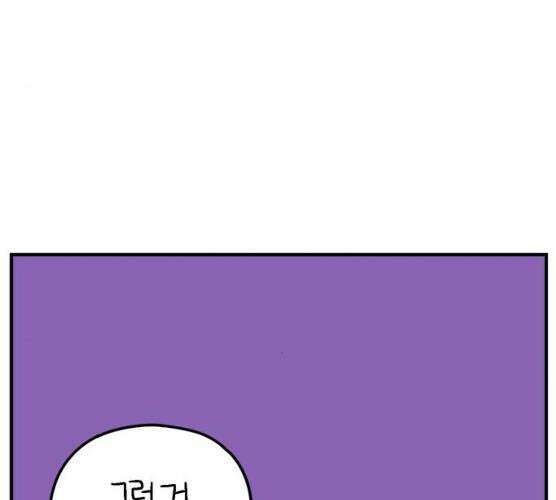 아홉수 우리들 118화 70
