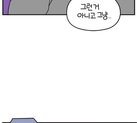 아홉수 우리들 118화 72