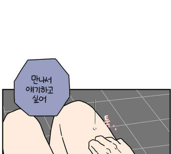 아홉수 우리들 118화 74