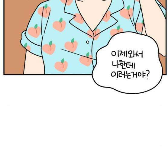 아홉수 우리들 118화 79