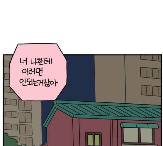 아홉수 우리들 118화 80
