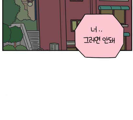 아홉수 우리들 118화 81