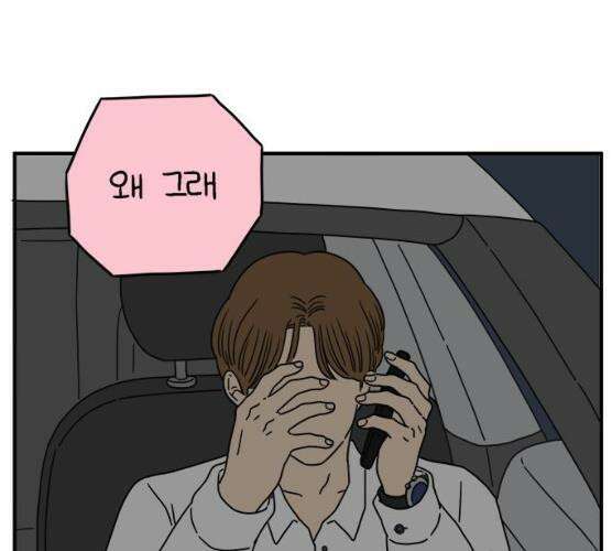 아홉수 우리들 118화 82