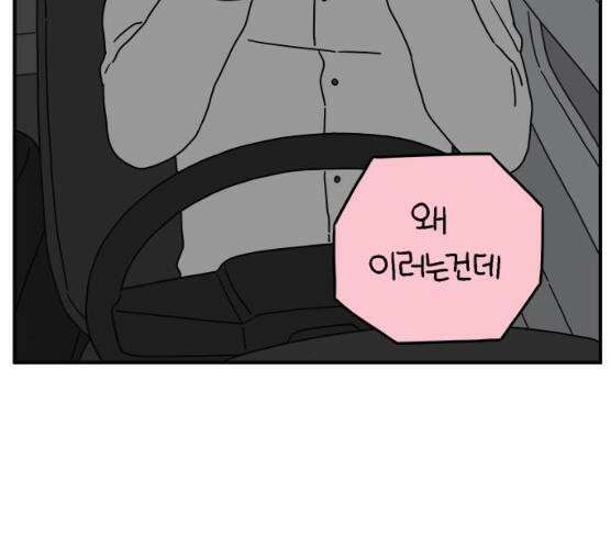 아홉수 우리들 118화 83