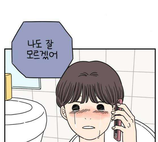 아홉수 우리들 118화 86