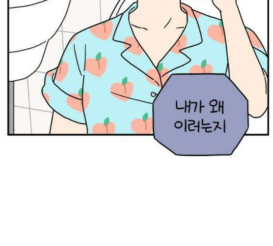 아홉수 우리들 118화 87