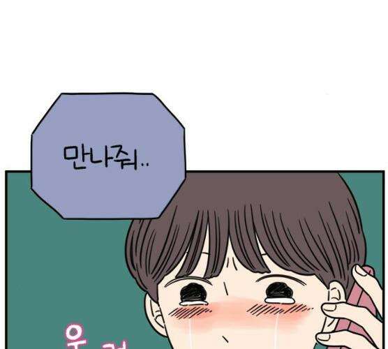 아홉수 우리들 118화 88