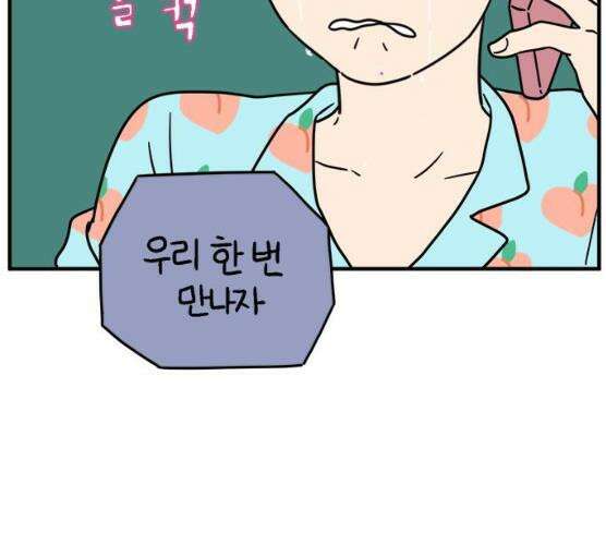 아홉수 우리들 118화 89