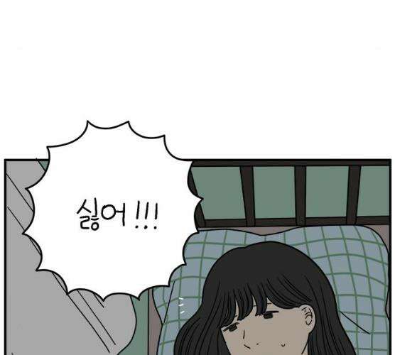 아홉수 우리들 118화 90