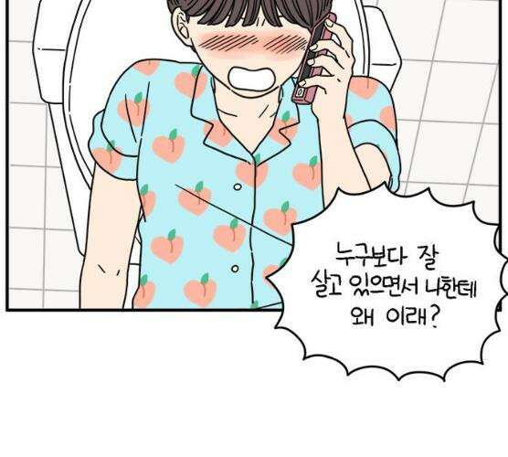 아홉수 우리들 118화 93