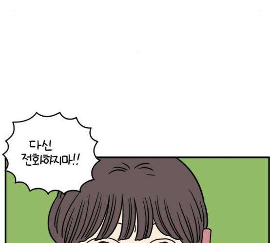 아홉수 우리들 118화 94