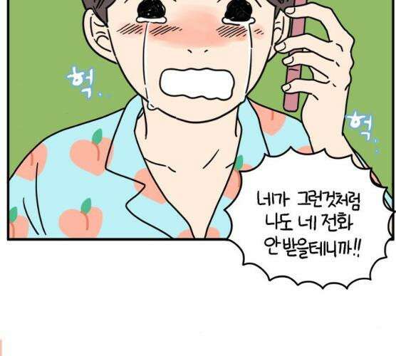 아홉수 우리들 118화 95