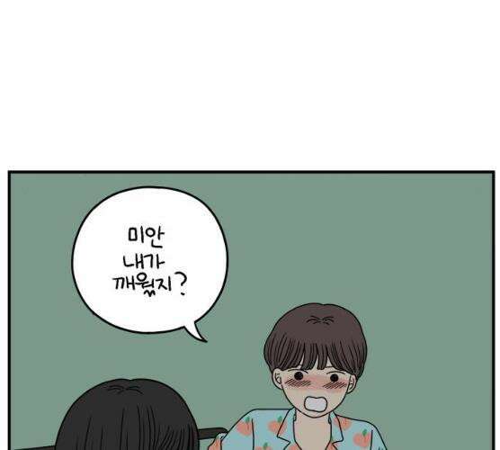 아홉수 우리들 118화 101