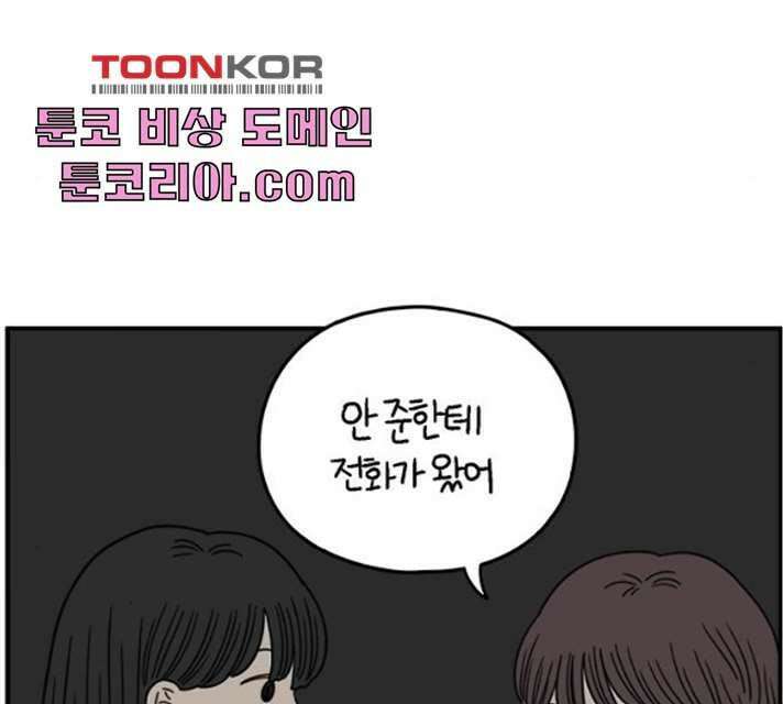 아홉수 우리들 118화 103