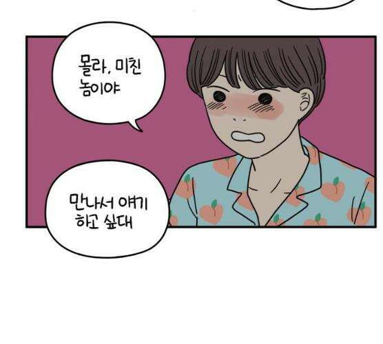 아홉수 우리들 118화 106