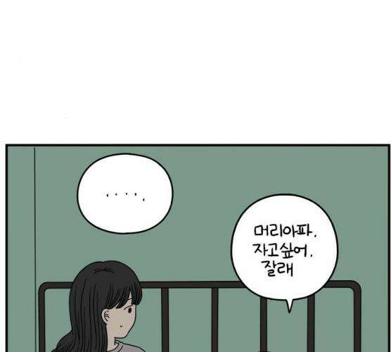 아홉수 우리들 118화 107