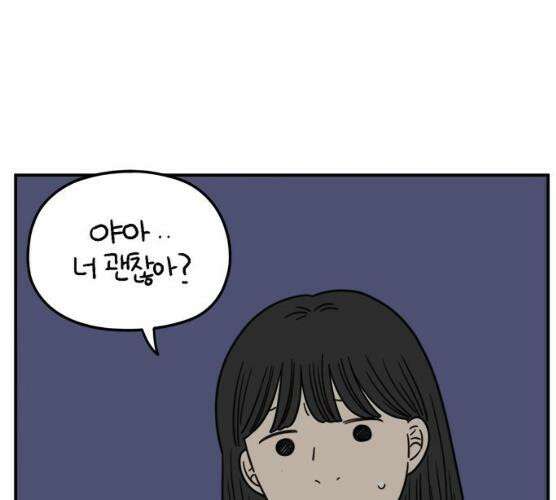 아홉수 우리들 118화 109