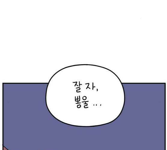 아홉수 우리들 118화 113