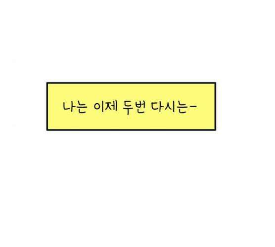아홉수 우리들 118화 115