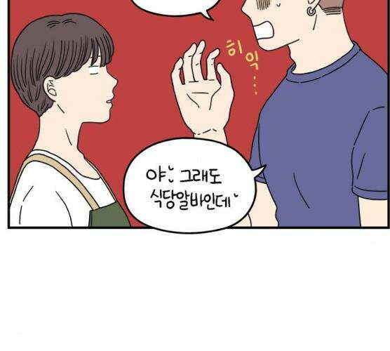 아홉수 우리들 118화 133