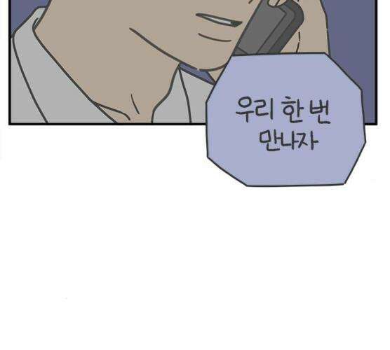 아홉수 우리들 118화 141