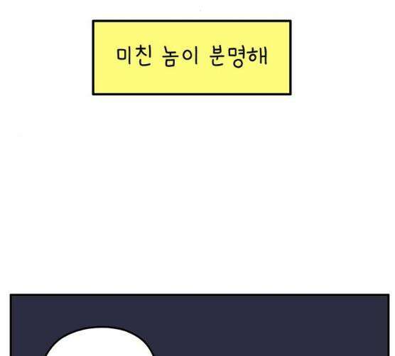 아홉수 우리들 118화 144