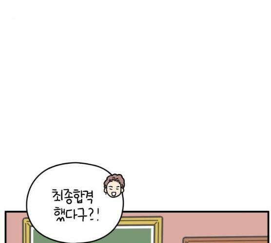 아홉수 우리들 118화 149