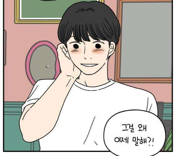 아홉수 우리들 118화 150