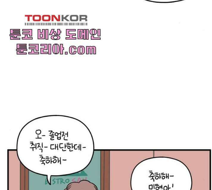 아홉수 우리들 118화 151