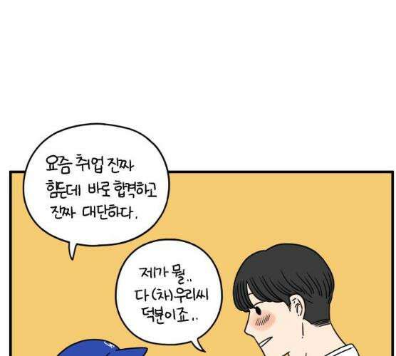 아홉수 우리들 118화 153