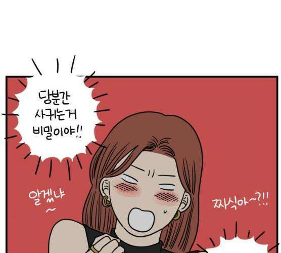아홉수 우리들 118화 155