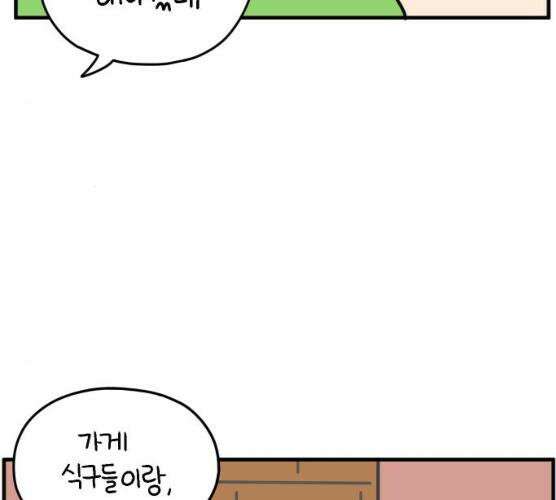 아홉수 우리들 118화 158